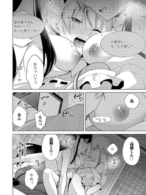 [ゆきの] 高橋くんは覗ている。～神アプリで年上女子の心をノゾいたらめちゃくちゃ×××だった～_178