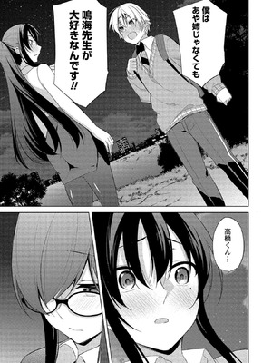 [ゆきの] 高橋くんは覗ている。～神アプリで年上女子の心をノゾいたらめちゃくちゃ×××だった～_183