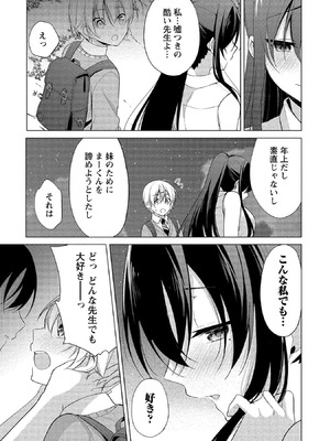 [ゆきの] 高橋くんは覗ている。～神アプリで年上女子の心をノゾいたらめちゃくちゃ×××だった～_185