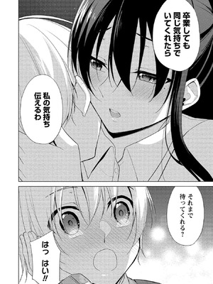 [ゆきの] 高橋くんは覗ている。～神アプリで年上女子の心をノゾいたらめちゃくちゃ×××だった～_186