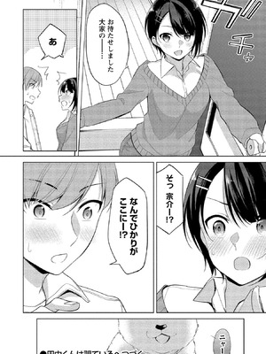 [ゆきの] 高橋くんは覗ている。～神アプリで年上女子の心をノゾいたらめちゃくちゃ×××だった～_192