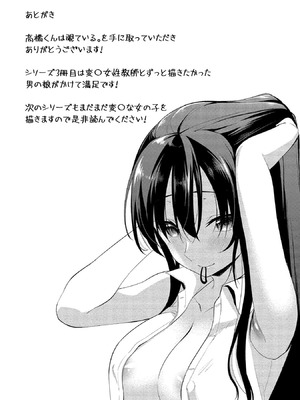 [ゆきの] 高橋くんは覗ている。～神アプリで年上女子の心をノゾいたらめちゃくちゃ×××だった～_193