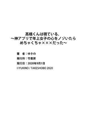 [ゆきの] 高橋くんは覗ている。～神アプリで年上女子の心をノゾいたらめちゃくちゃ×××だった～_194