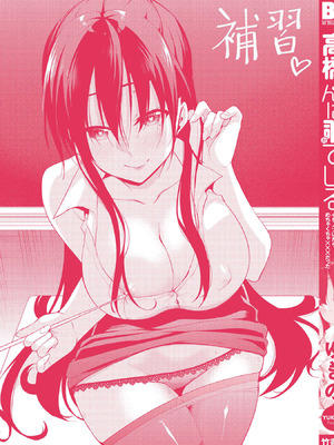 [ゆきの] 高橋くんは覗ている。～神アプリで年上女子の心をノゾいたらめちゃくちゃ×××だった～_196