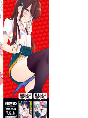 [ゆきの] 高橋くんは覗ている。～神アプリで年上女子の心をノゾいたらめちゃくちゃ×××だった～_197