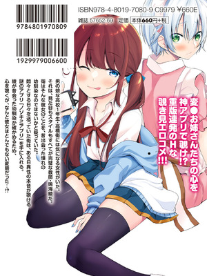 [ゆきの] 高橋くんは覗ている。～神アプリで年上女子の心をノゾいたらめちゃくちゃ×××だった～_198