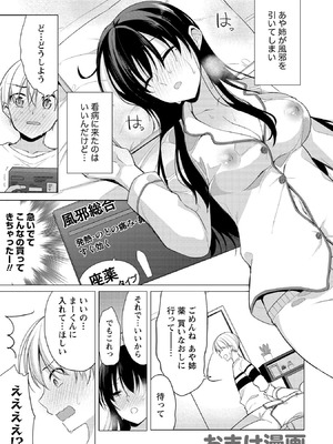 [ゆきの] 高橋くんは覗ている。～神アプリで年上女子の心をノゾいたらめちゃくちゃ×××だった～_199