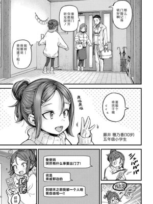 [きゃらだいん] ちいさな体がうずいてる｜小小身体蠢蠢欲动 [Sky110036个人汉化] [DL版]_005