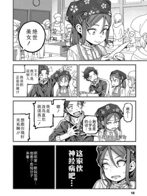 [きゃらだいん] ちいさな体がうずいてる｜小小身体蠢蠢欲动 [Sky110036个人汉化] [DL版]_016