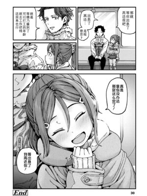 [きゃらだいん] ちいさな体がうずいてる｜小小身体蠢蠢欲动 [Sky110036个人汉化] [DL版]_028