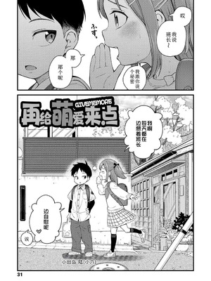 [きゃらだいん] ちいさな体がうずいてる｜小小身体蠢蠢欲动 [Sky110036个人汉化] [DL版]_029