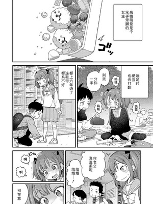 [きゃらだいん] ちいさな体がうずいてる｜小小身体蠢蠢欲动 [Sky110036个人汉化] [DL版]_030