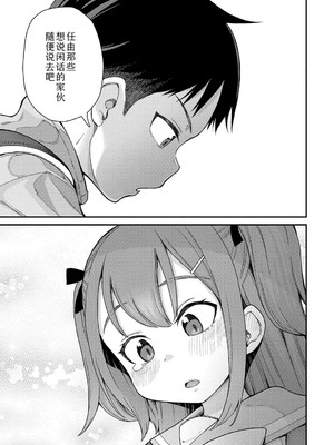 [きゃらだいん] ちいさな体がうずいてる｜小小身体蠢蠢欲动 [Sky110036个人汉化] [DL版]_031