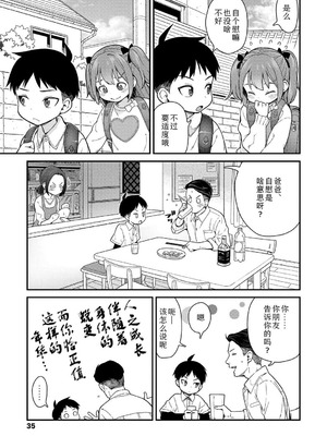 [きゃらだいん] ちいさな体がうずいてる｜小小身体蠢蠢欲动 [Sky110036个人汉化] [DL版]_033