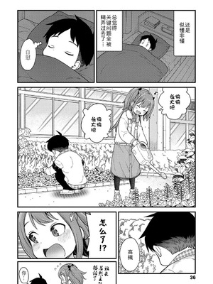 [きゃらだいん] ちいさな体がうずいてる｜小小身体蠢蠢欲动 [Sky110036个人汉化] [DL版]_034