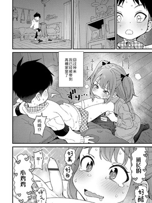 [きゃらだいん] ちいさな体がうずいてる｜小小身体蠢蠢欲动 [Sky110036个人汉化] [DL版]_042