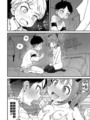 [きゃらだいん] ちいさな体がうずいてる｜小小身体蠢蠢欲动 [Sky110036个人汉化] [DL版]_046