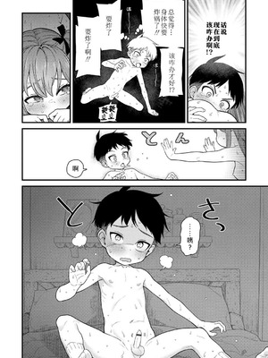 [きゃらだいん] ちいさな体がうずいてる｜小小身体蠢蠢欲动 [Sky110036个人汉化] [DL版]_050