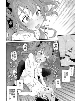 [きゃらだいん] ちいさな体がうずいてる｜小小身体蠢蠢欲动 [Sky110036个人汉化] [DL版]_052