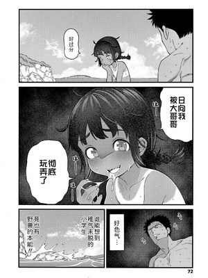 [きゃらだいん] ちいさな体がうずいてる｜小小身体蠢蠢欲动 [Sky110036个人汉化] [DL版]_070