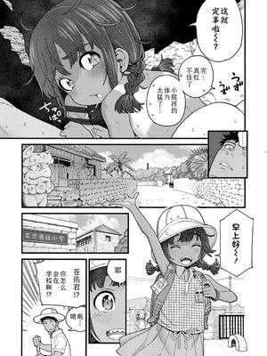 [きゃらだいん] ちいさな体がうずいてる｜小小身体蠢蠢欲动 [Sky110036个人汉化] [DL版]_083