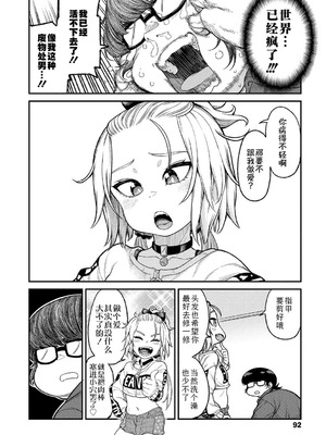 [きゃらだいん] ちいさな体がうずいてる｜小小身体蠢蠢欲动 [Sky110036个人汉化] [DL版]_090