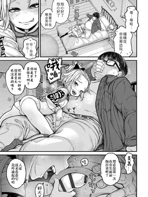 [きゃらだいん] ちいさな体がうずいてる｜小小身体蠢蠢欲动 [Sky110036个人汉化] [DL版]_093