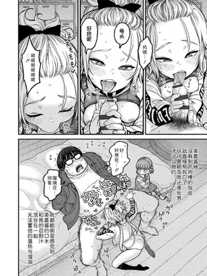 [きゃらだいん] ちいさな体がうずいてる｜小小身体蠢蠢欲动 [Sky110036个人汉化] [DL版]_094