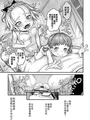 [きゃらだいん] ちいさな体がうずいてる｜小小身体蠢蠢欲动 [Sky110036个人汉化] [DL版]_103