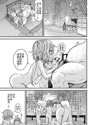 [きゃらだいん] ちいさな体がうずいてる｜小小身体蠢蠢欲动 [Sky110036个人汉化] [DL版]_107