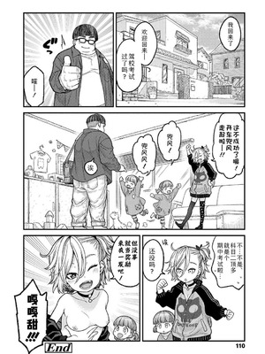 [きゃらだいん] ちいさな体がうずいてる｜小小身体蠢蠢欲动 [Sky110036个人汉化] [DL版]_108