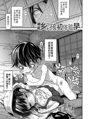 [きゃらだいん] ちいさな体がうずいてる｜小小身体蠢蠢欲动 [Sky110036个人汉化] [DL版]_109