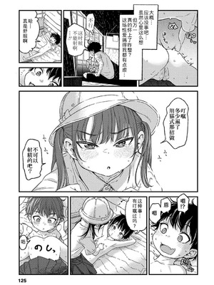 [きゃらだいん] ちいさな体がうずいてる｜小小身体蠢蠢欲动 [Sky110036个人汉化] [DL版]_123