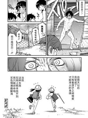 [きゃらだいん] ちいさな体がうずいてる｜小小身体蠢蠢欲动 [Sky110036个人汉化] [DL版]_134