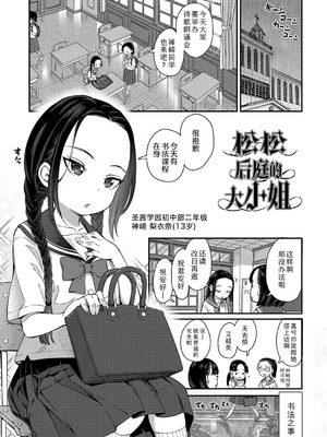 [きゃらだいん] ちいさな体がうずいてる｜小小身体蠢蠢欲动 [Sky110036个人汉化] [DL版]_135