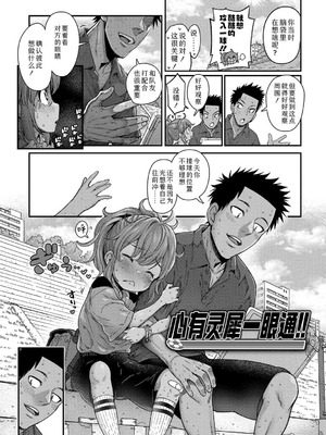 [きゃらだいん] ちいさな体がうずいてる｜小小身体蠢蠢欲动 [Sky110036个人汉化] [DL版]_162