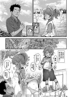 [きゃらだいん] ちいさな体がうずいてる｜小小身体蠢蠢欲动 [Sky110036个人汉化] [DL版]_171