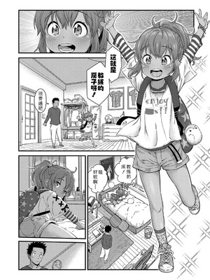 [きゃらだいん] ちいさな体がうずいてる｜小小身体蠢蠢欲动 [Sky110036个人汉化] [DL版]_176