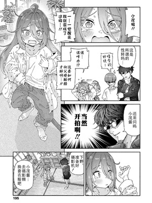 [きゃらだいん] ちいさな体がうずいてる｜小小身体蠢蠢欲动 [Sky110036个人汉化] [DL版]_193