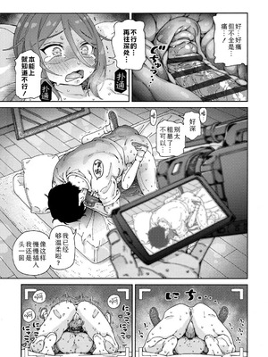 [きゃらだいん] ちいさな体がうずいてる｜小小身体蠢蠢欲动 [Sky110036个人汉化] [DL版]_201