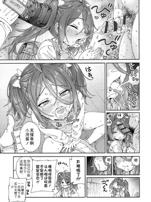 [きゃらだいん] ちいさな体がうずいてる｜小小身体蠢蠢欲动 [Sky110036个人汉化] [DL版]_209