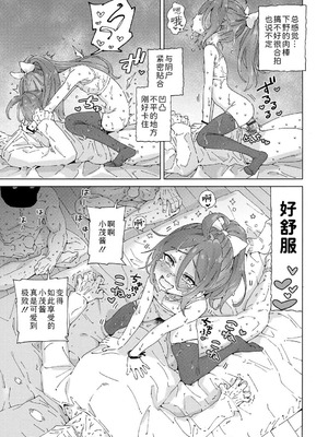 [きゃらだいん] ちいさな体がうずいてる｜小小身体蠢蠢欲动 [Sky110036个人汉化] [DL版]_219