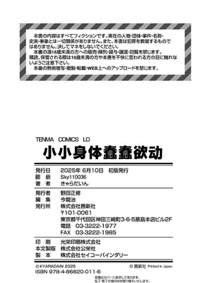 [きゃらだいん] ちいさな体がうずいてる｜小小身体蠢蠢欲动 [Sky110036个人汉化] [DL版]_226