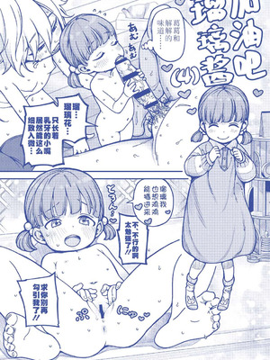 [きゃらだいん] ちいさな体がうずいてる｜小小身体蠢蠢欲动 [Sky110036个人汉化] [DL版]_228