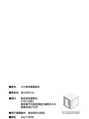 [きゃらだいん] ちいさな体がうずいてる｜小小身体蠢蠢欲动 [Sky110036个人汉化] [DL版]_231