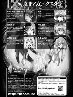 [アンソロジー] 敗北乙女エクスタシー Vol.3 [DL版]_138