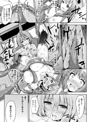 [アンソロジー] 敗北乙女エクスタシー Vol.4 [DL版]_077