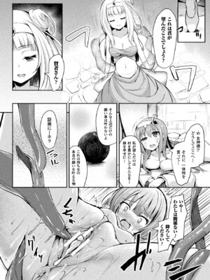 [アンソロジー] 敗北乙女エクスタシー Vol.4 [DL版]_078