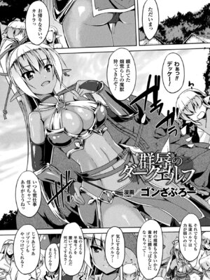 [アンソロジー] 敗北乙女エクスタシー Vol.4 [DL版]_093