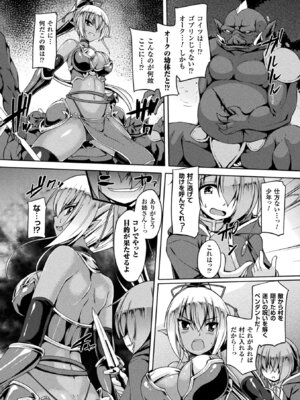 [アンソロジー] 敗北乙女エクスタシー Vol.4 [DL版]_097